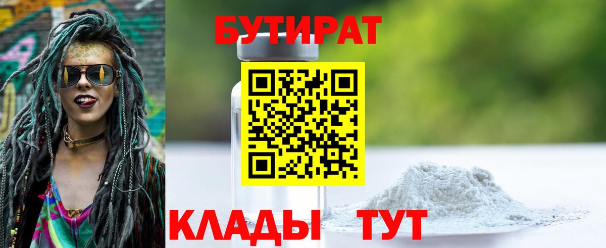 БУТИРАТ бутик Нефтекамск