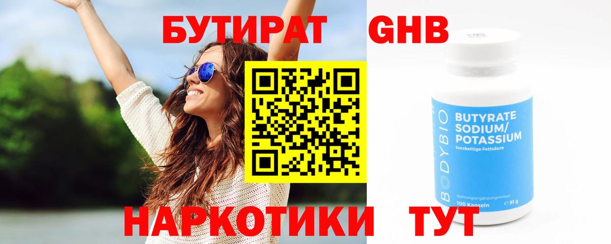 БУТИРАТ жидкий экстази  Вход с VPN  БУТИРАТ  Нефтекамск 