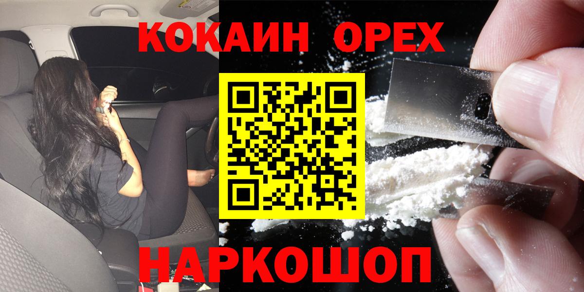 КОКАИН 97%  Вход с VPN  Кокаин  Нефтекамск 