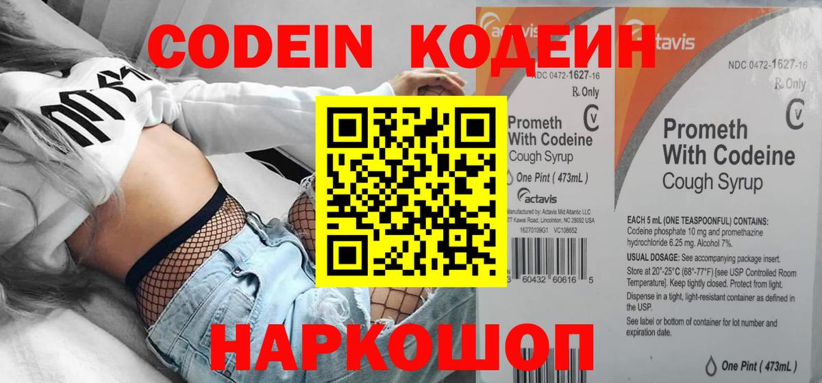 Кодеин напиток Lean (лин) Нефтекамск