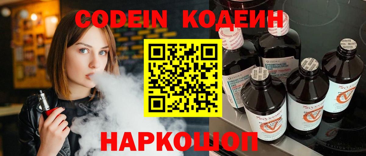 Нефтекамск  Кодеин напиток Lean (лин)  Вход с VPN 