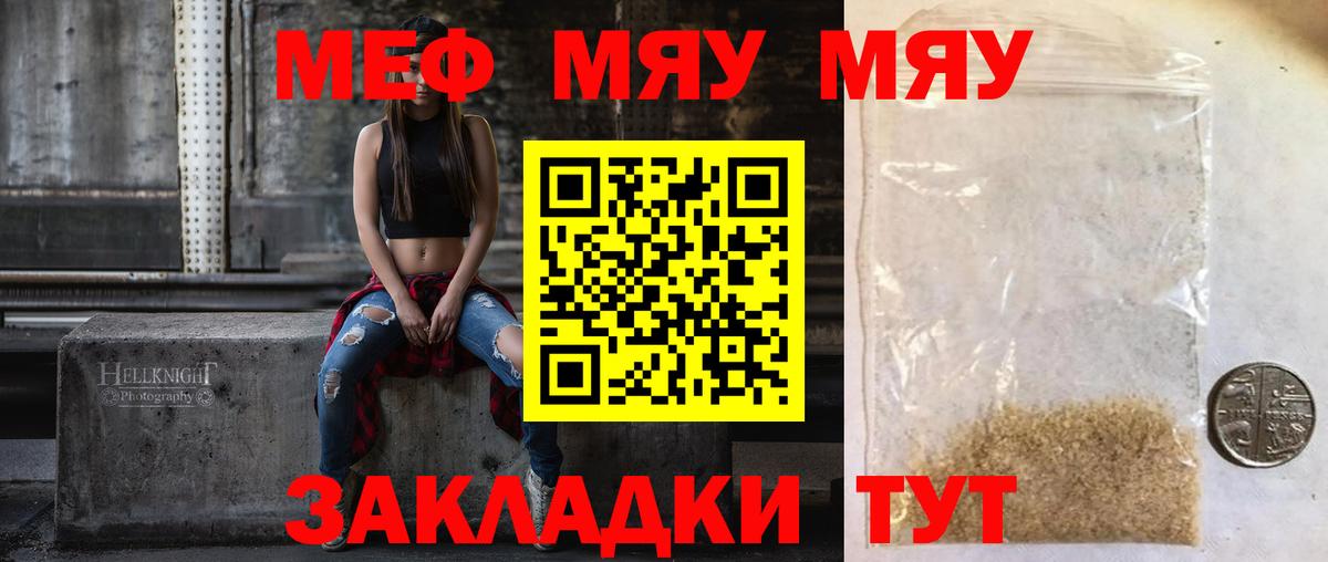 Меф мяу мяу мука Нефтекамск