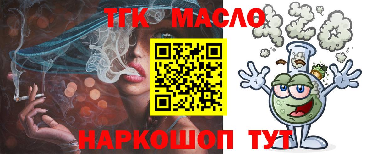 Дистиллят ТГК вейп с тгк  магазин продажи наркотиков  Нефтекамск  ТГК концентрат  Вход с VPN 